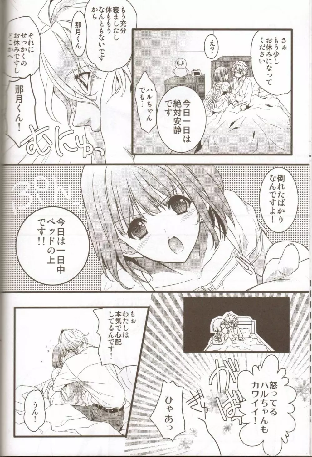 カンリフジュウブン Page.7