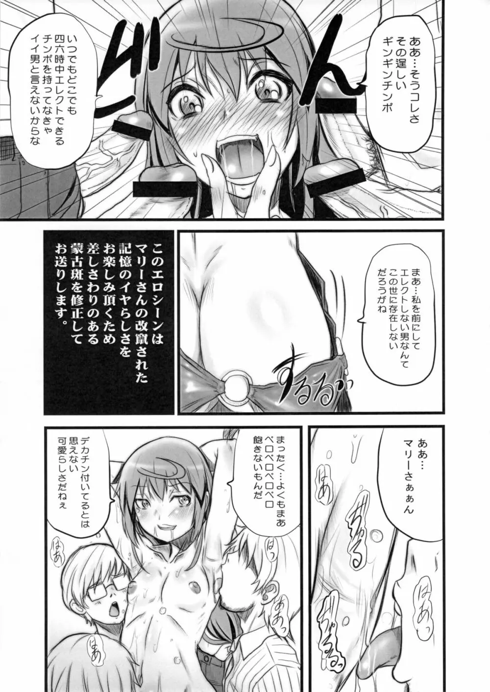 ぶらていはーと。 Page.10