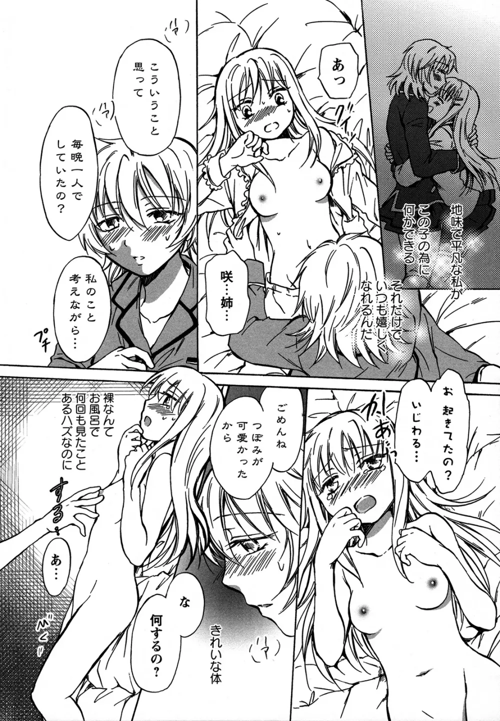 桃百合 ～Forbidden Sisters～ Page.105