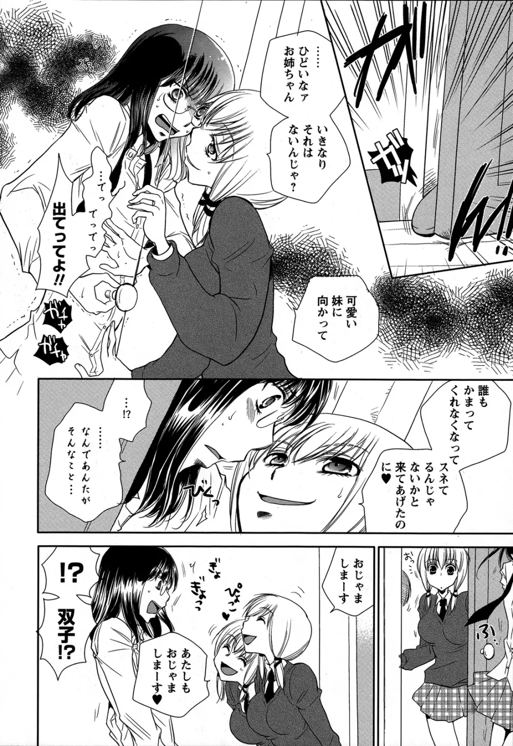 桃百合 ～Forbidden Sisters～ Page.151