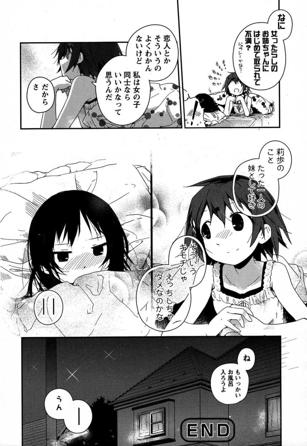 桃百合 ～Forbidden Sisters～ Page.21