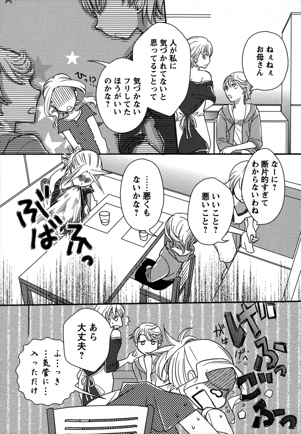 桃百合 ～Forbidden Sisters～ Page.50