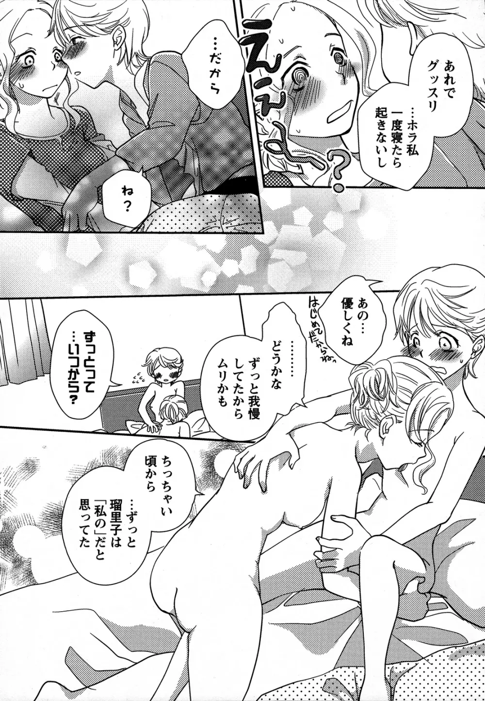 桃百合 ～Forbidden Sisters～ Page.54