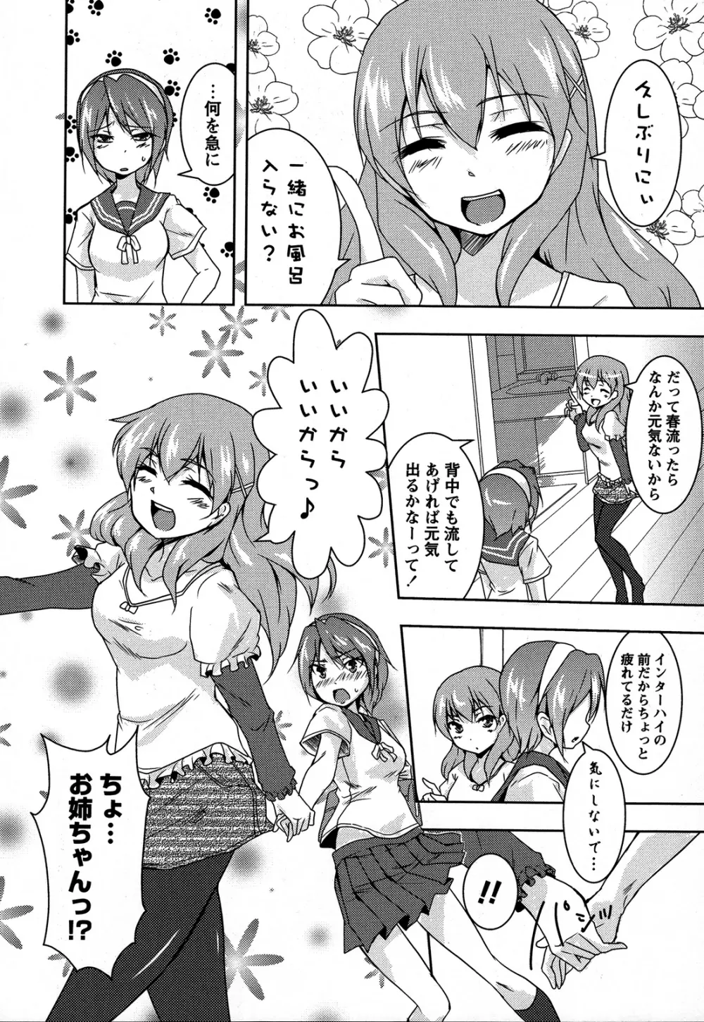 桃百合 ～Forbidden Sisters～ Page.61