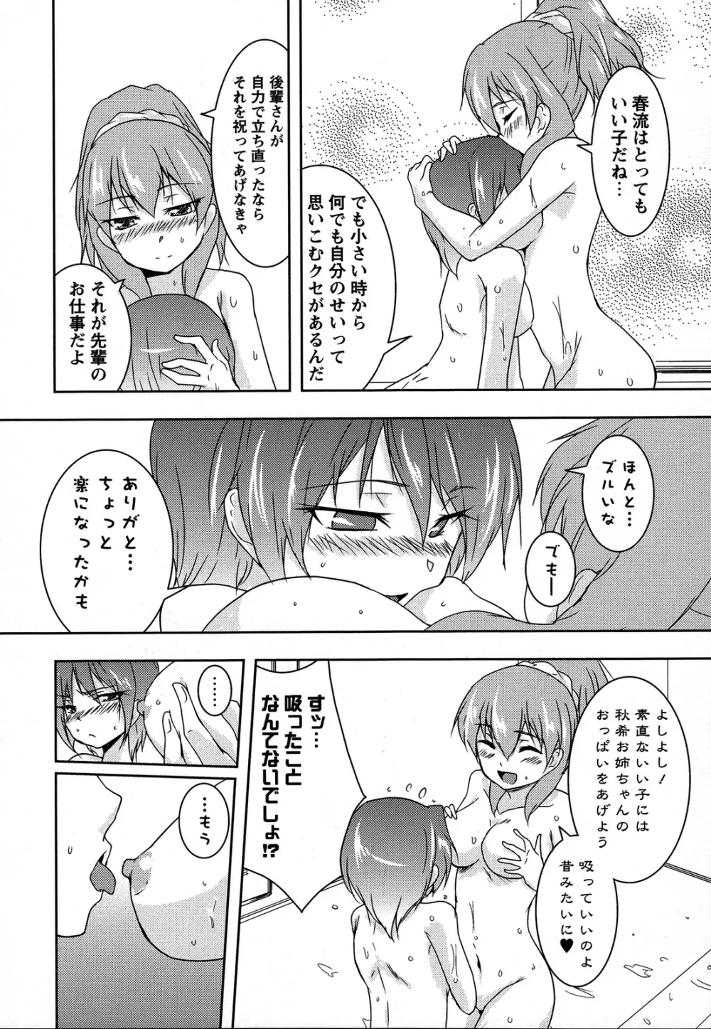 桃百合 ～Forbidden Sisters～ Page.69