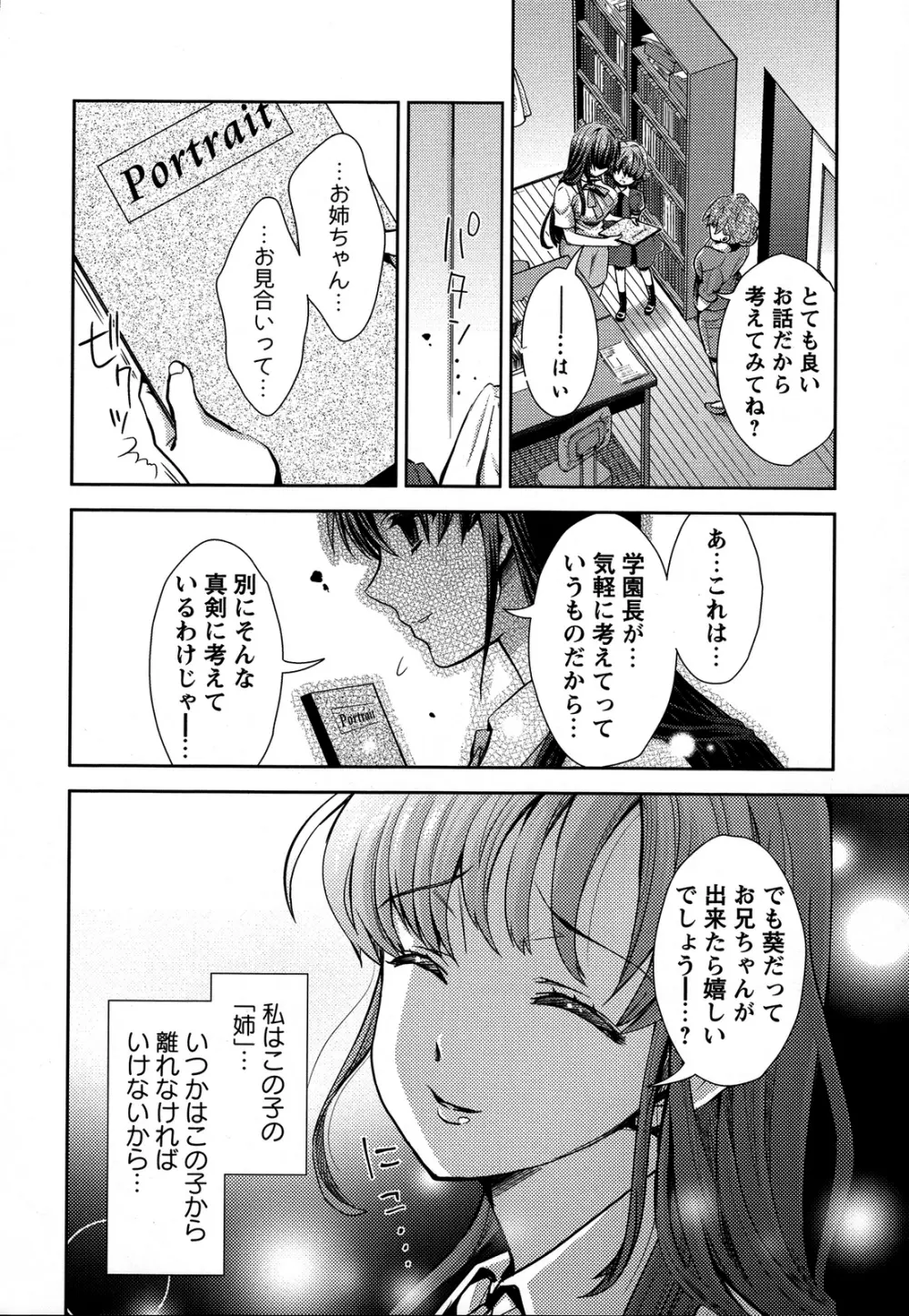 桃百合 ～Forbidden Sisters～ Page.83