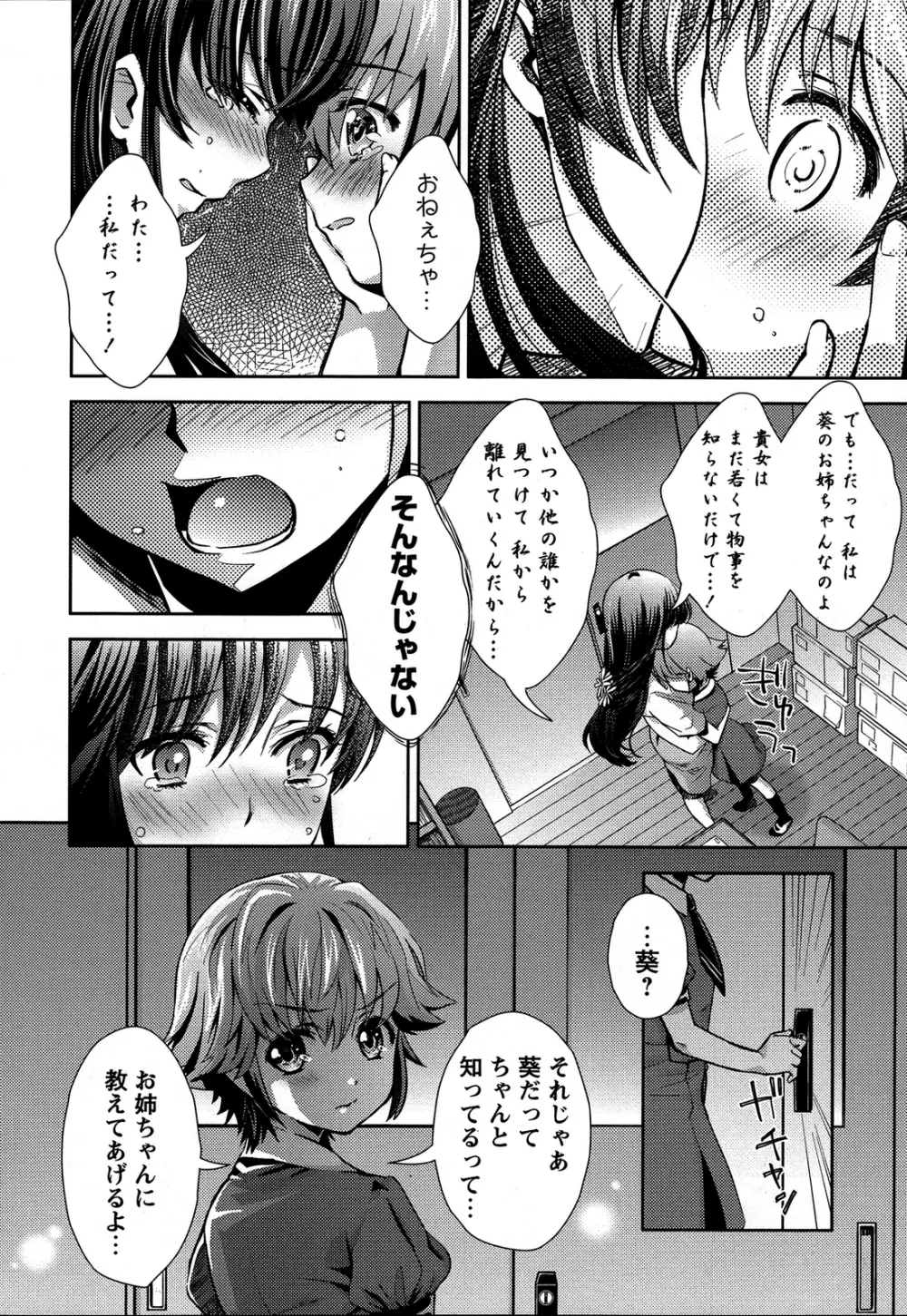 桃百合 ～Forbidden Sisters～ Page.85