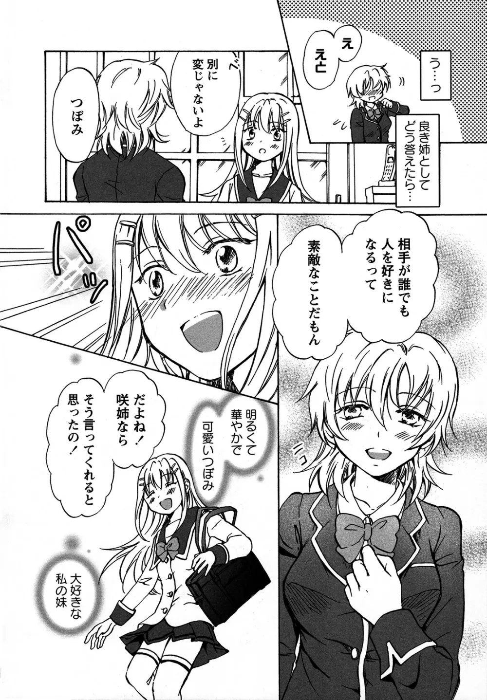 桃百合 ～Forbidden Sisters～ Page.97