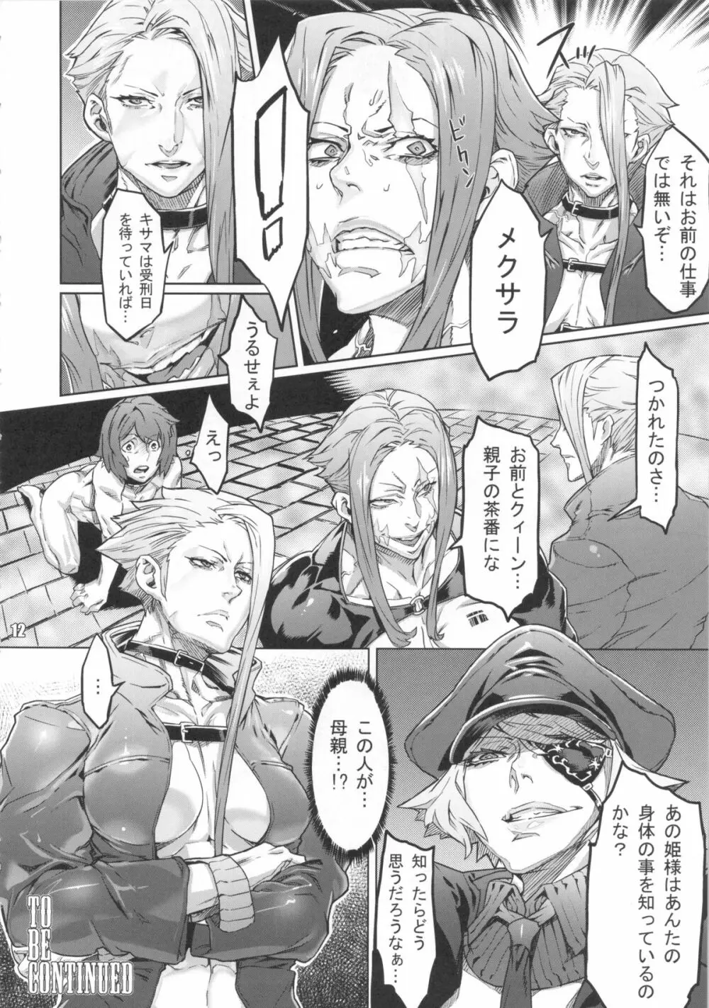 NEO-QUEENDOM 第七号 Page.11