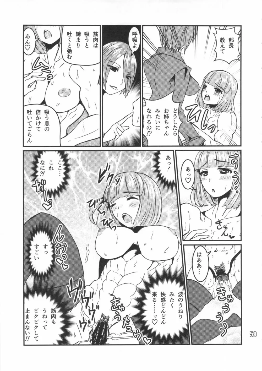 NEO-QUEENDOM 第七号 Page.58