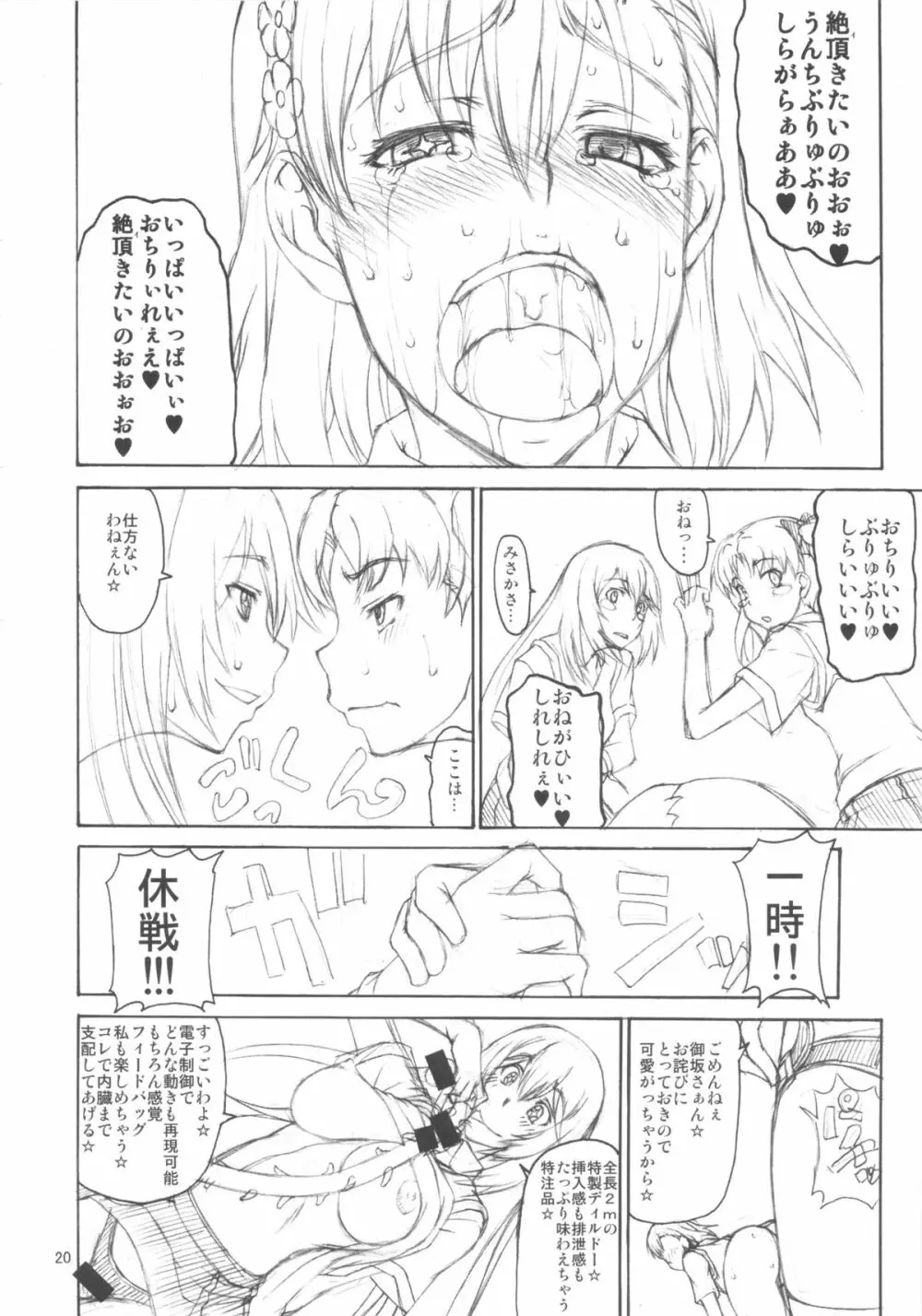 お姉様改竄育成日誌 Page.19