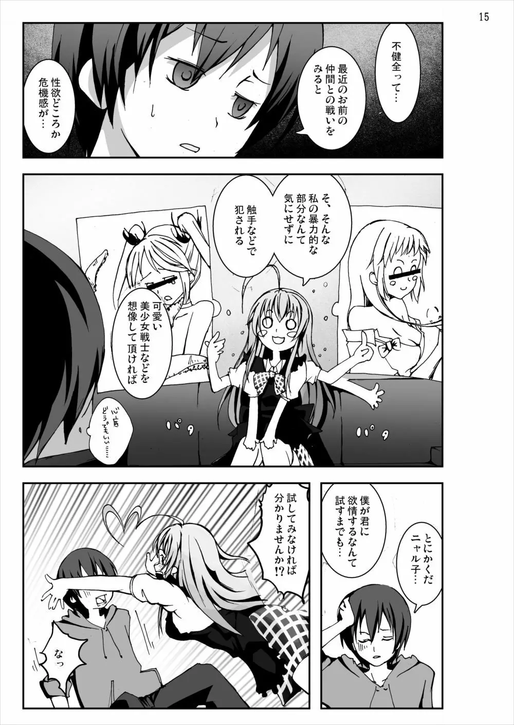 犯され這いずれ!ニャル子さん Page.14