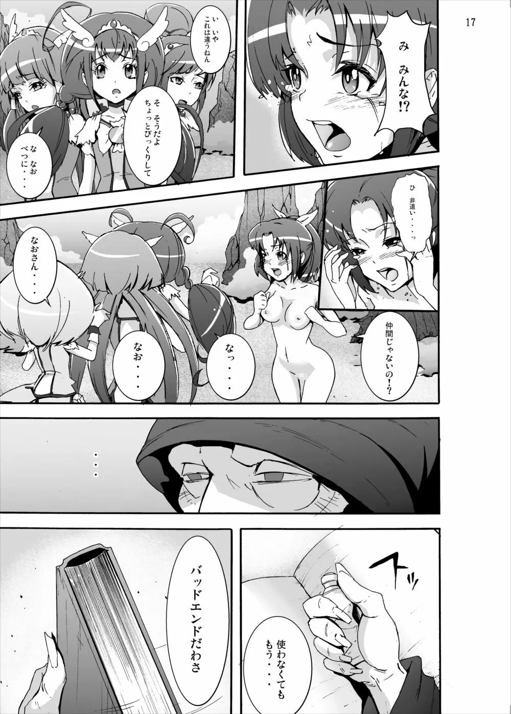 青木れいか地獄の処女喪失 Page.16