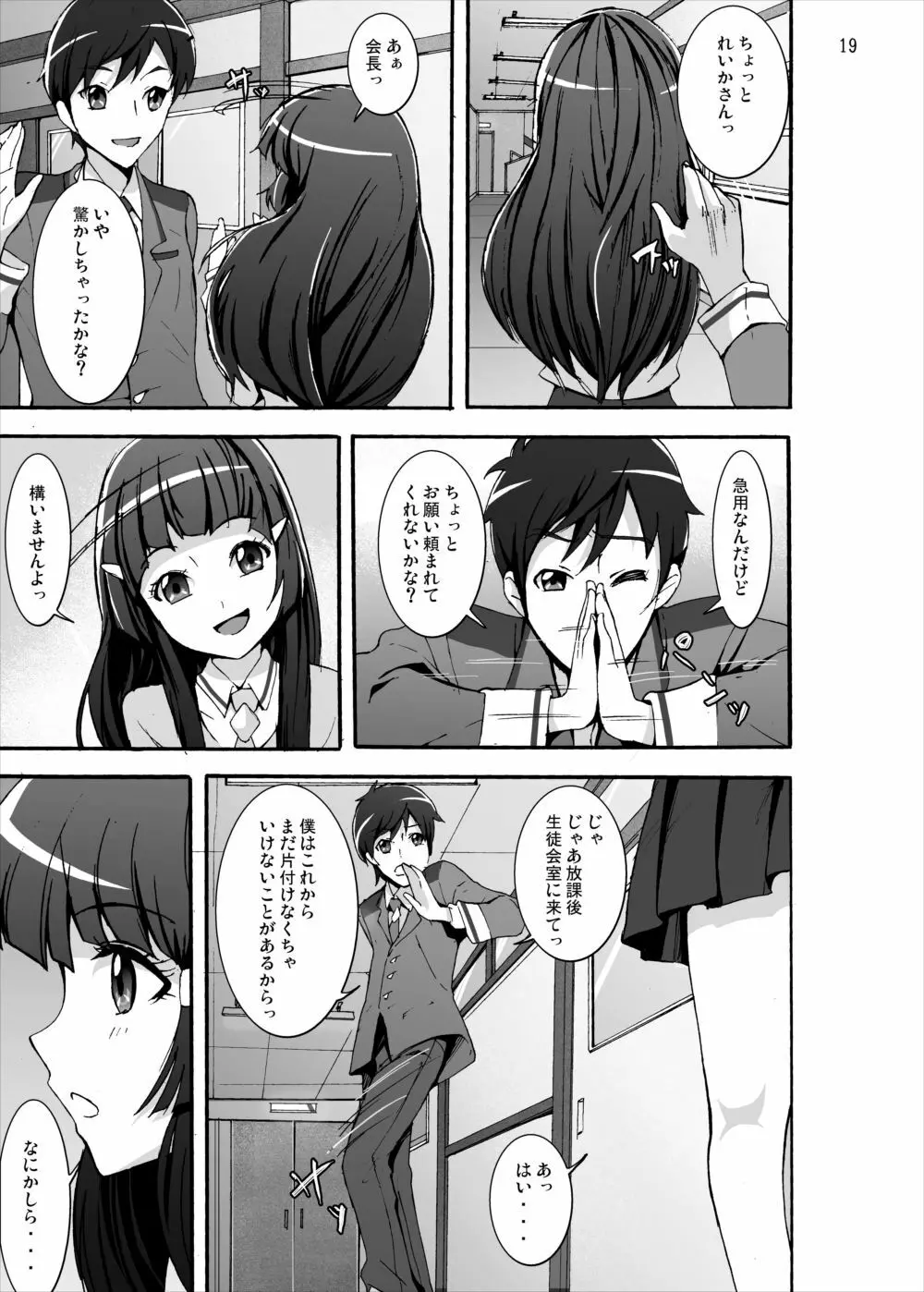 青木れいか地獄の処女喪失 Page.18