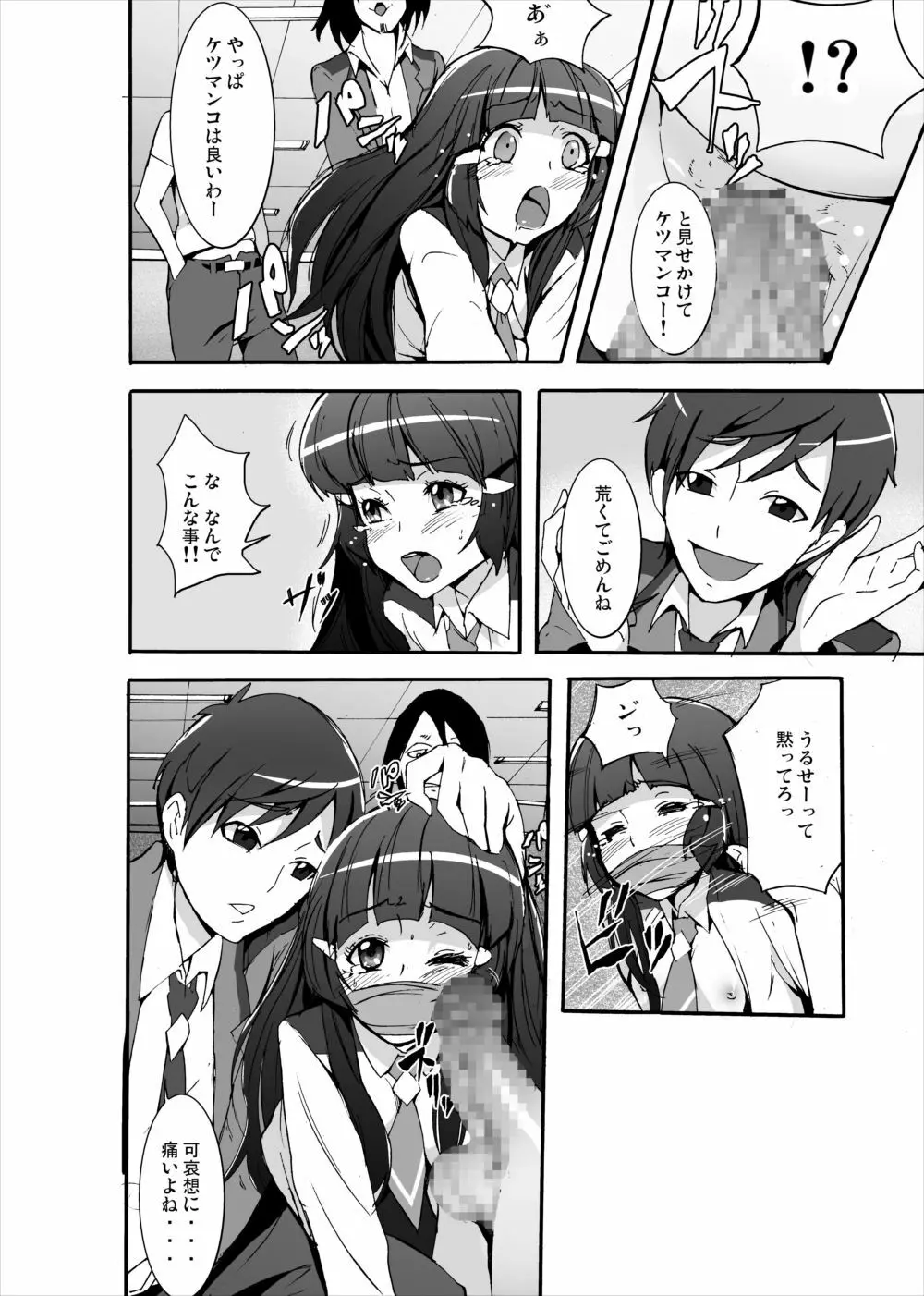 青木れいか地獄の処女喪失 Page.21