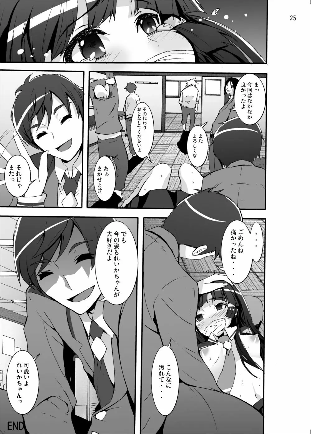 青木れいか地獄の処女喪失 Page.24