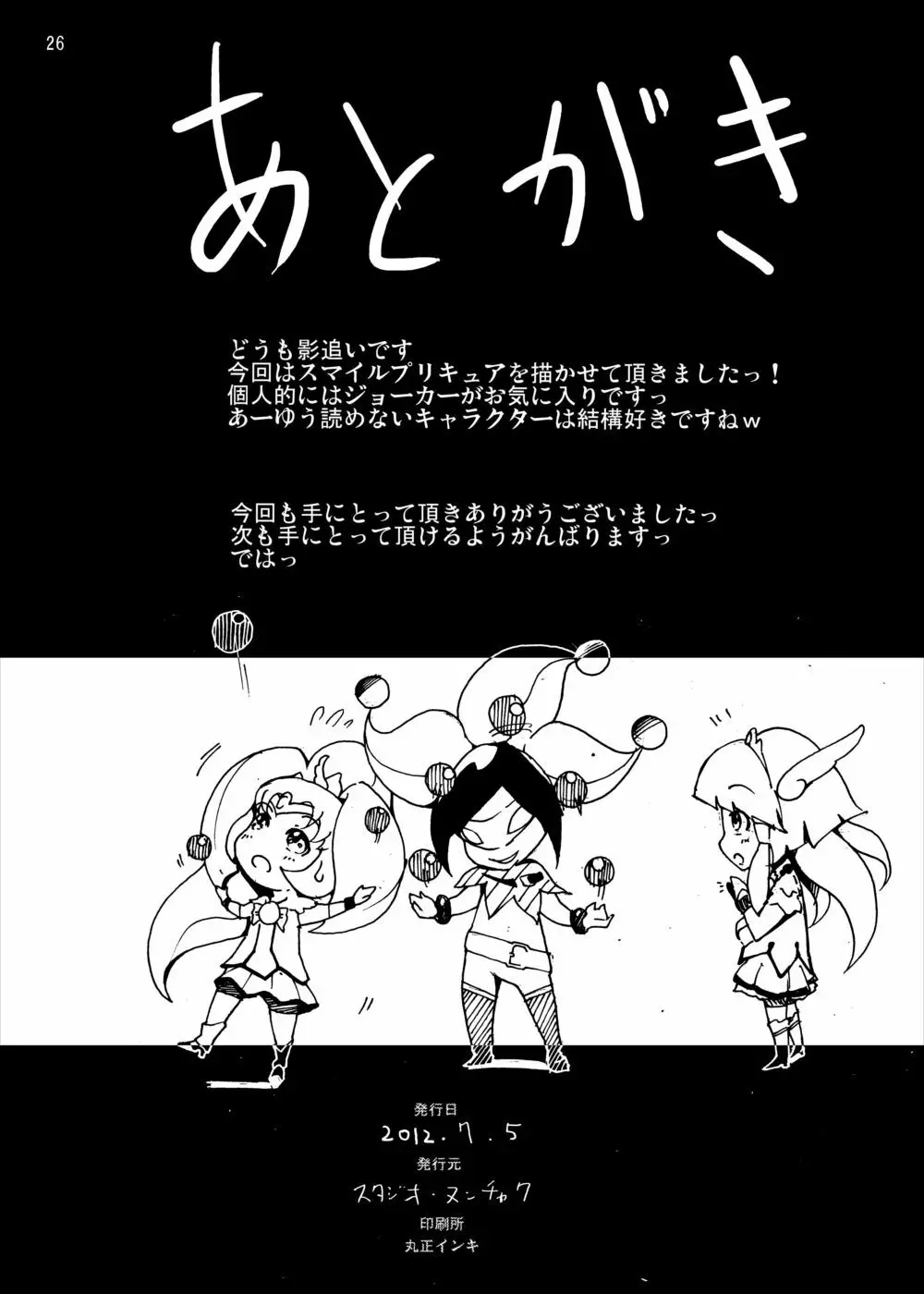 青木れいか地獄の処女喪失 Page.25