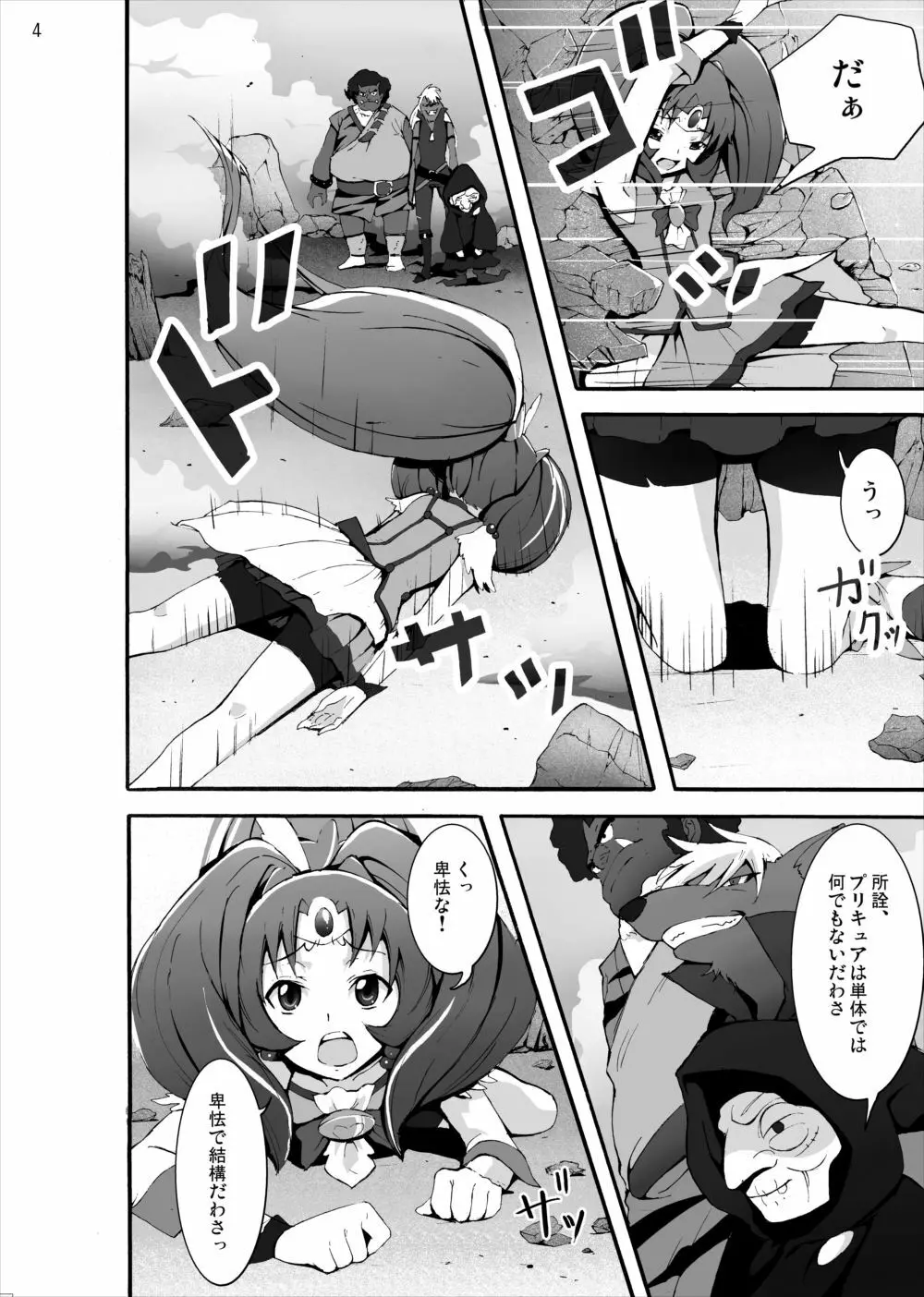 青木れいか地獄の処女喪失 Page.3