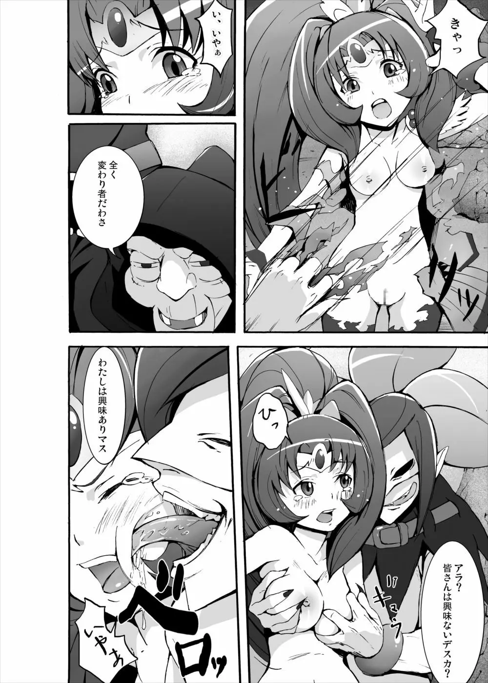 青木れいか地獄の処女喪失 Page.5