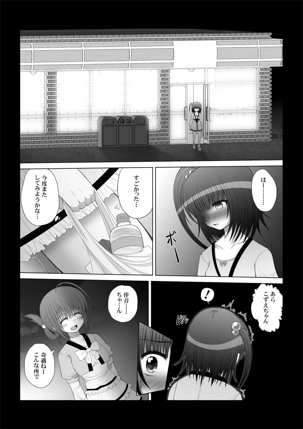 おなゆりっ 6話 Page.24