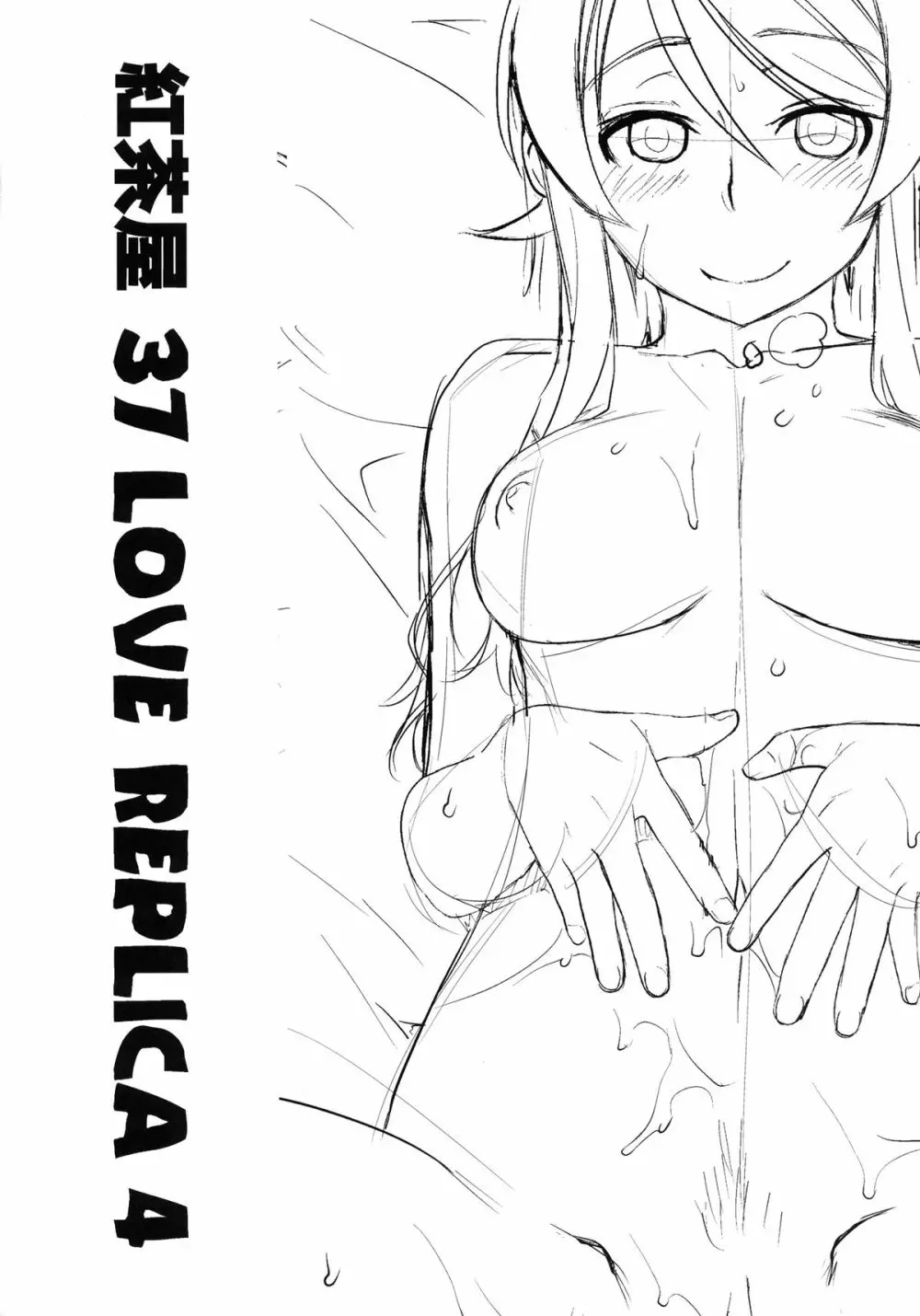 LOVE REPLICA 4 Page.46