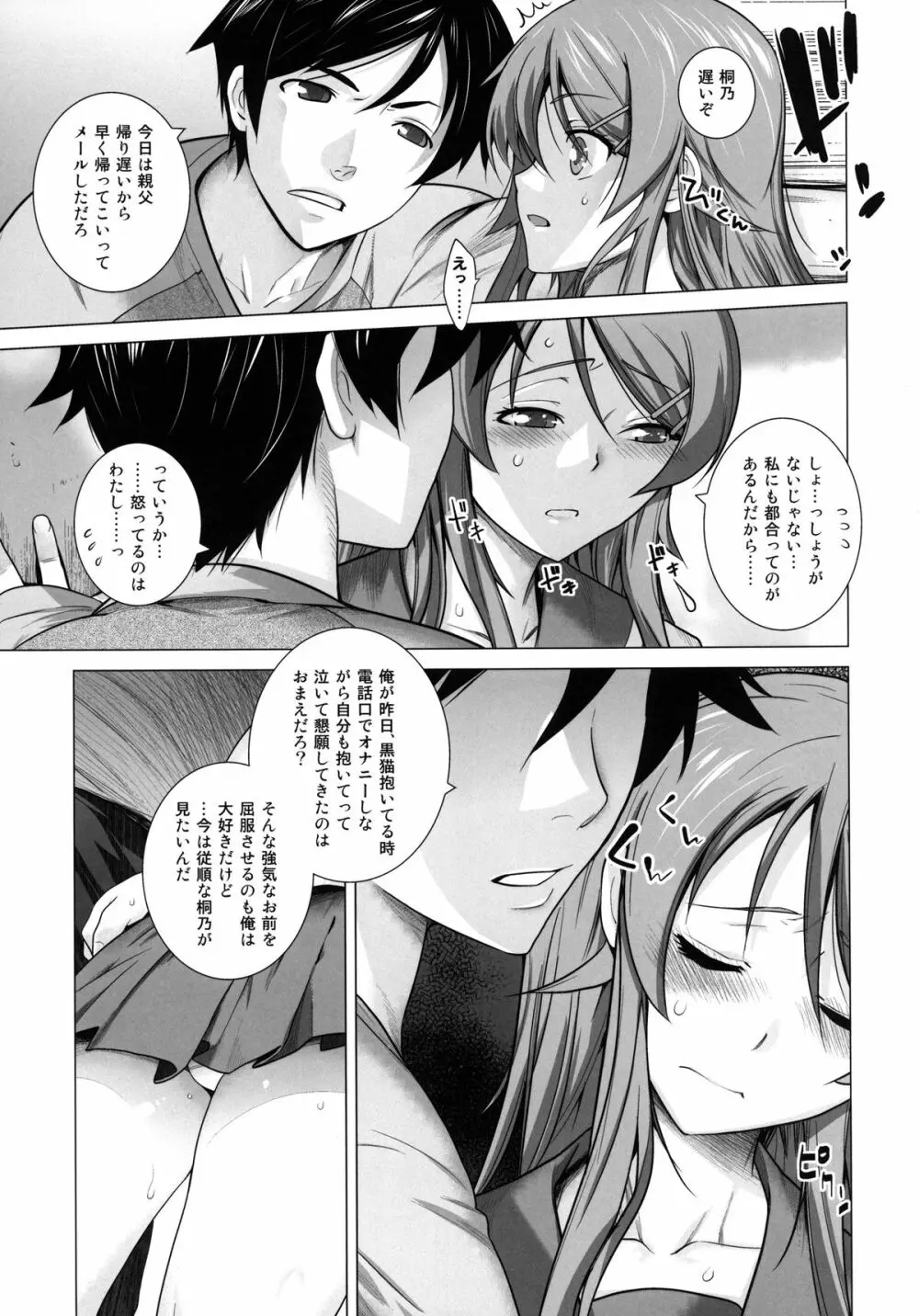 LOVE REPLICA 4 Page.9