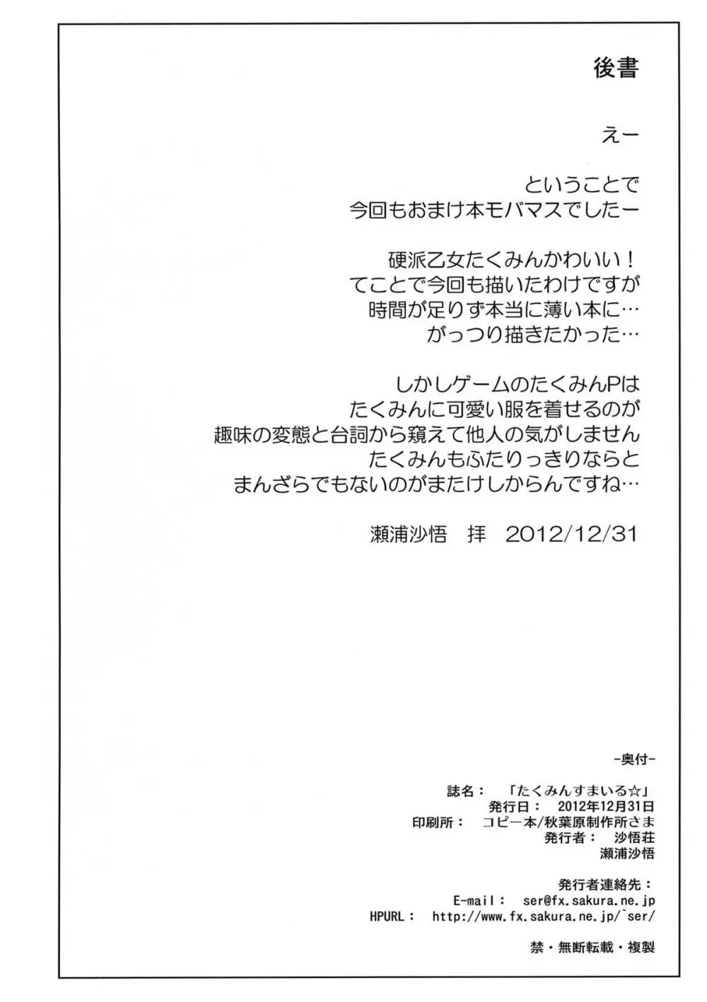 たくみんすまいる☆ Page.8