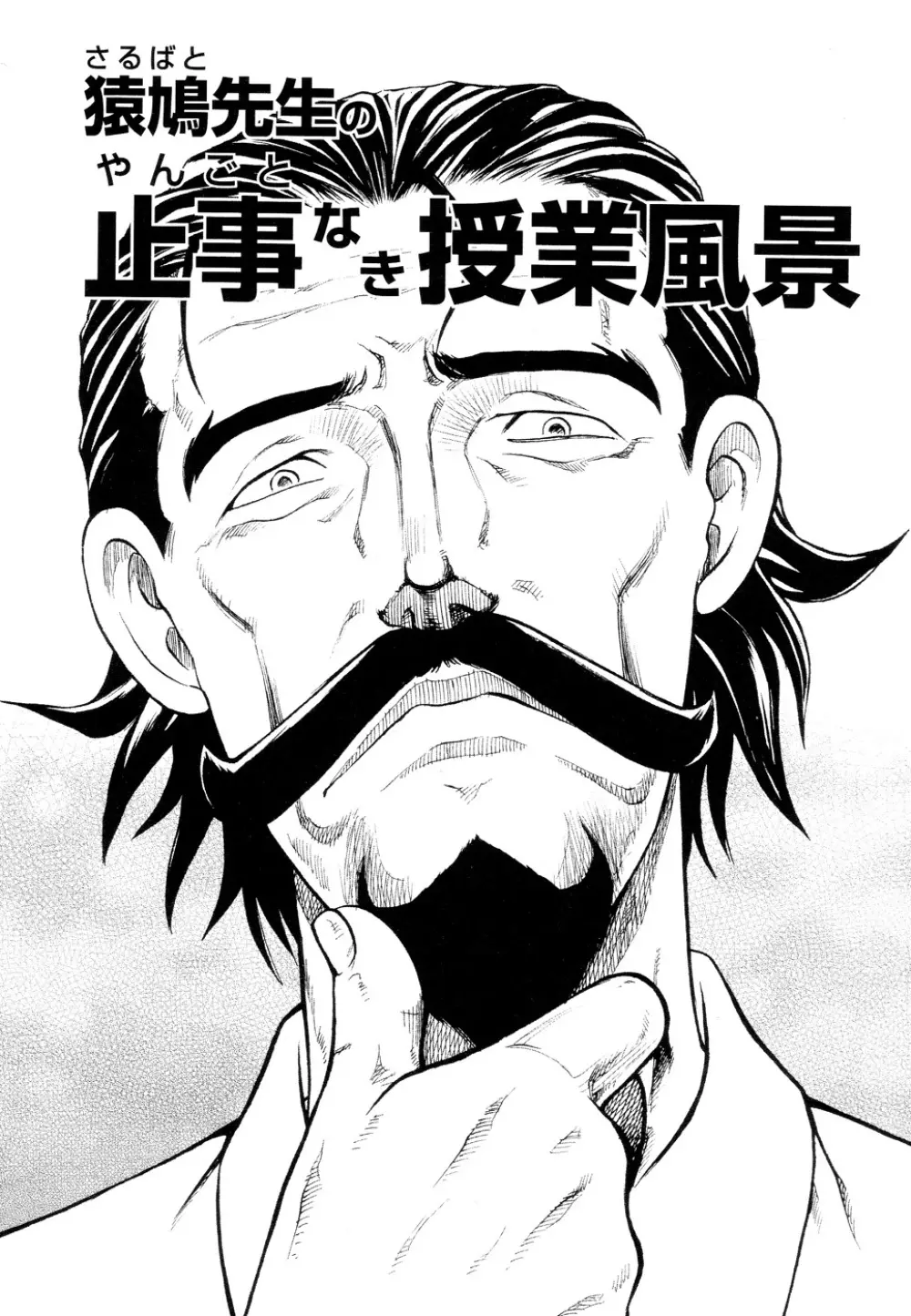 淫虐監獄島 Page.100