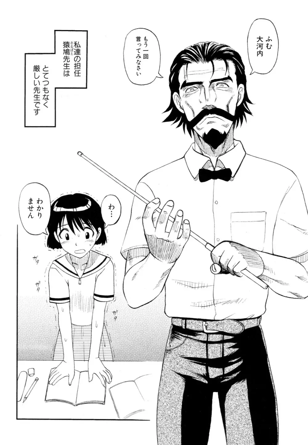 淫虐監獄島 Page.101