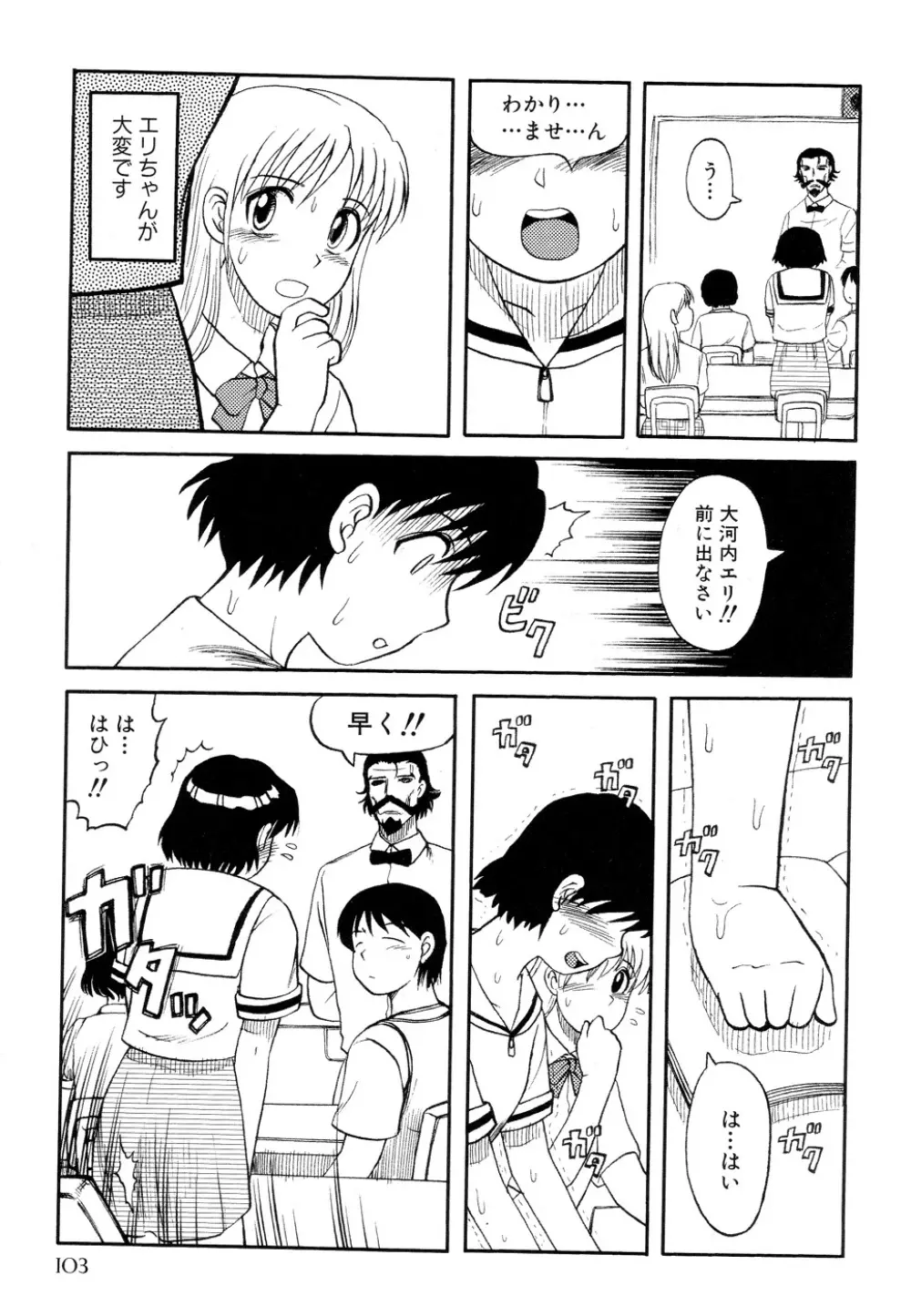 淫虐監獄島 Page.102