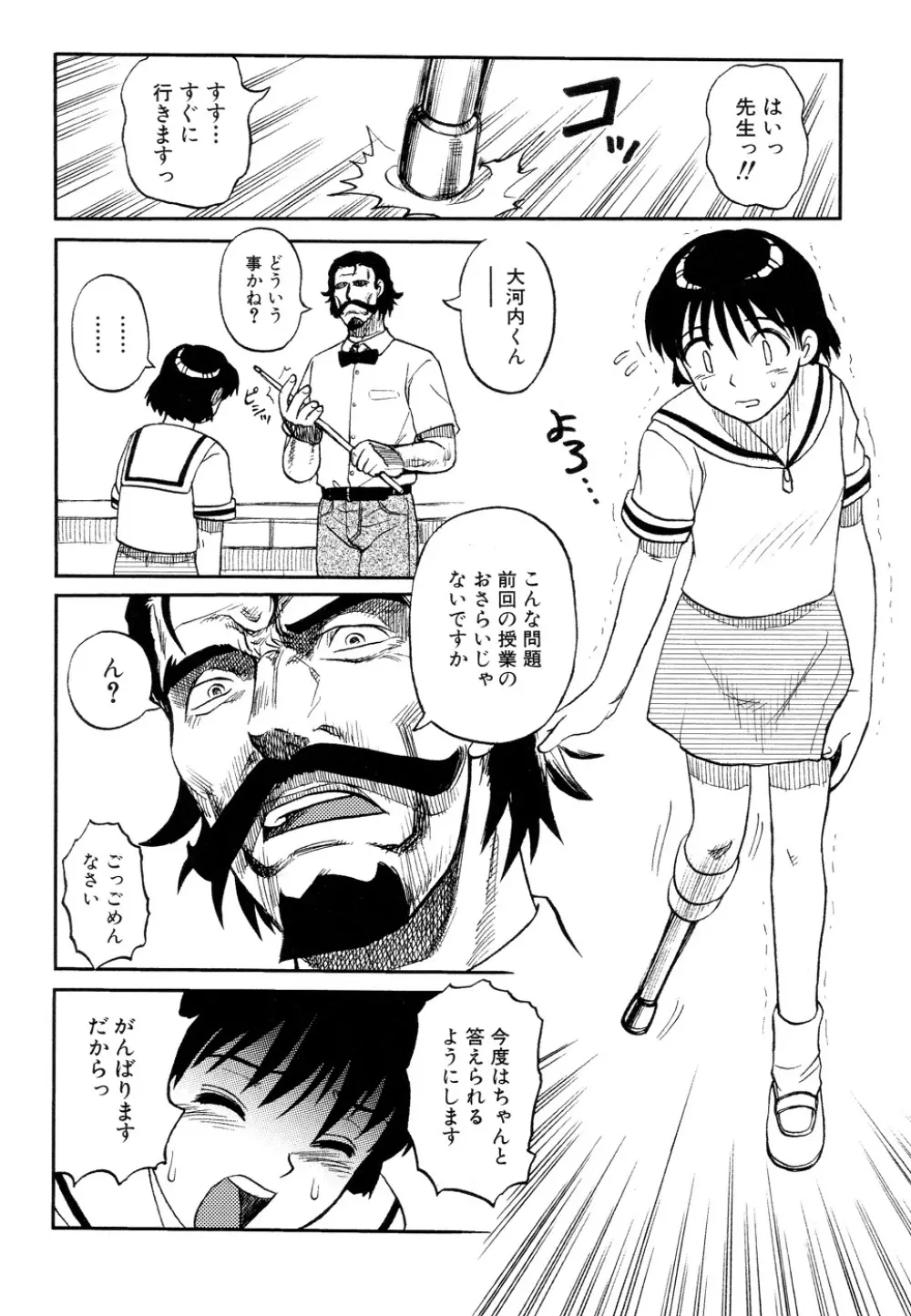 淫虐監獄島 Page.103