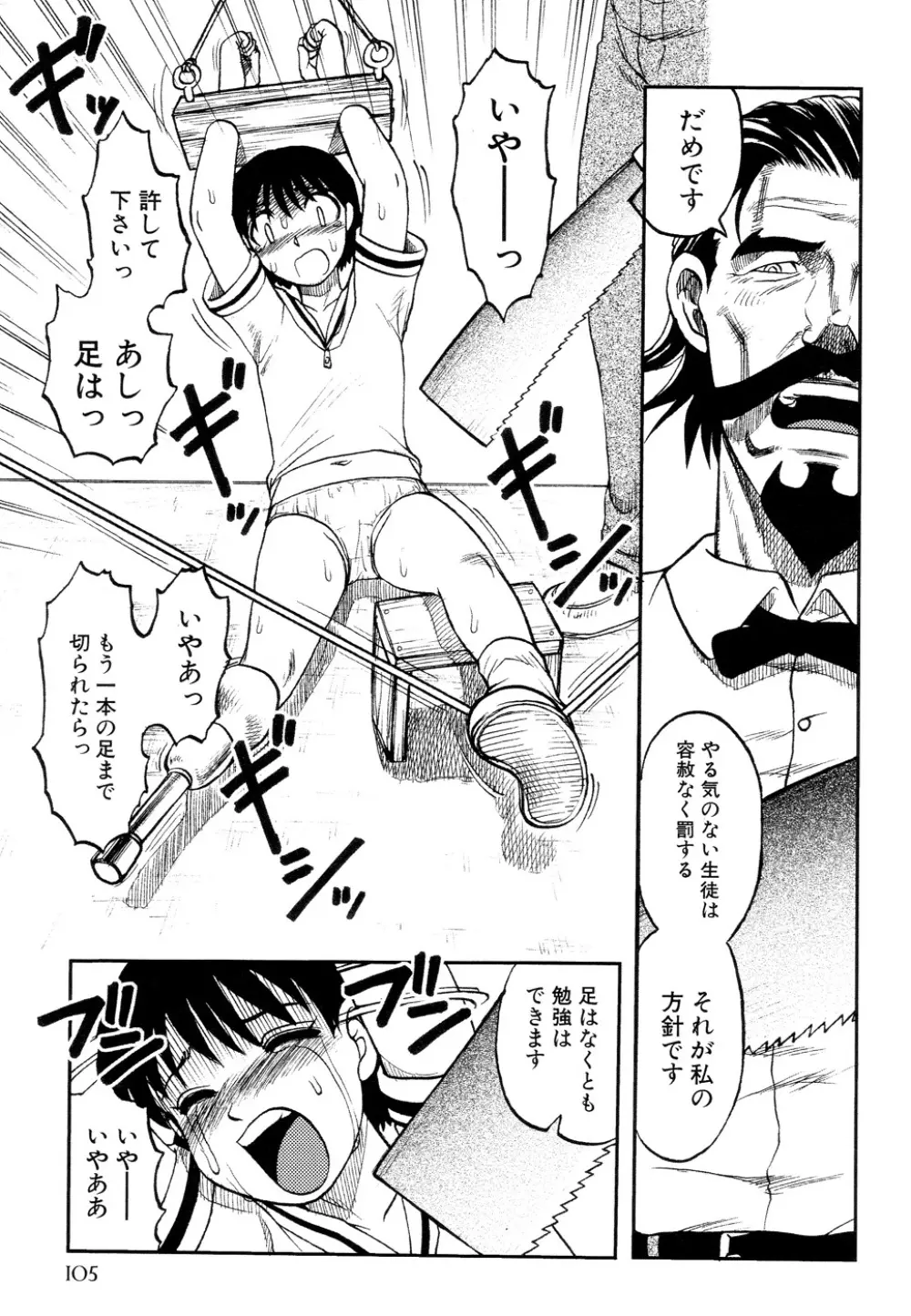 淫虐監獄島 Page.104