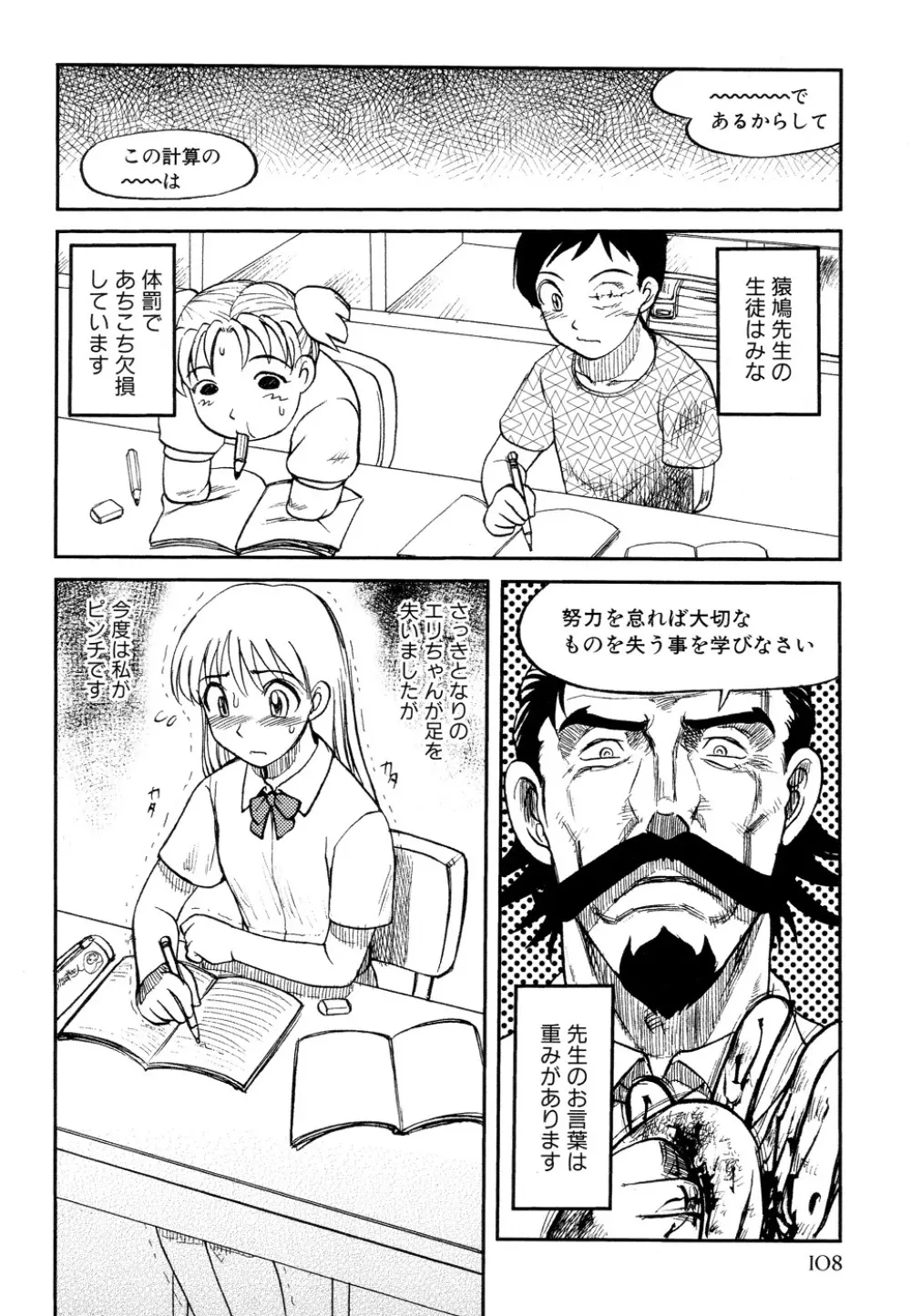 淫虐監獄島 Page.107