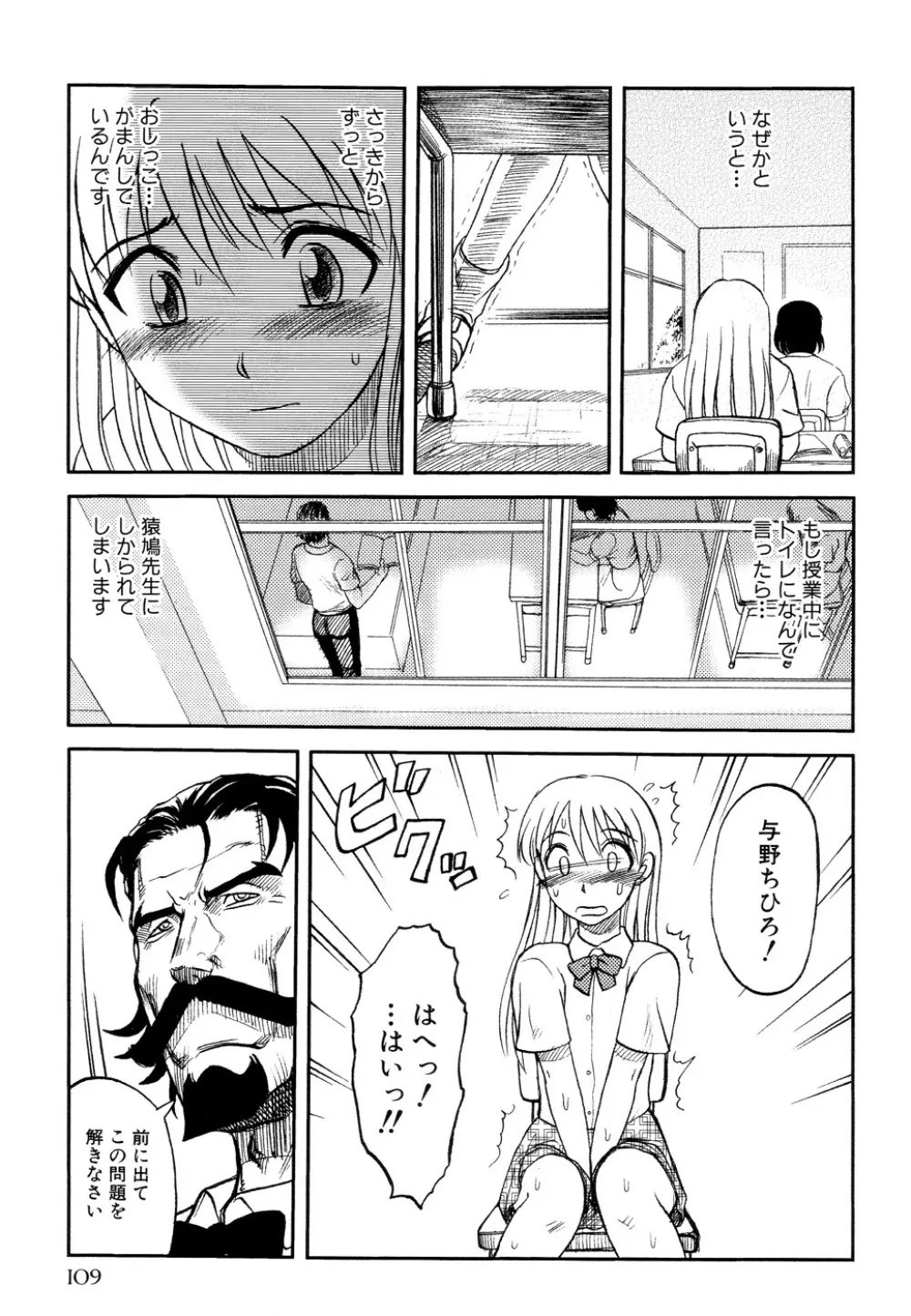 淫虐監獄島 Page.108