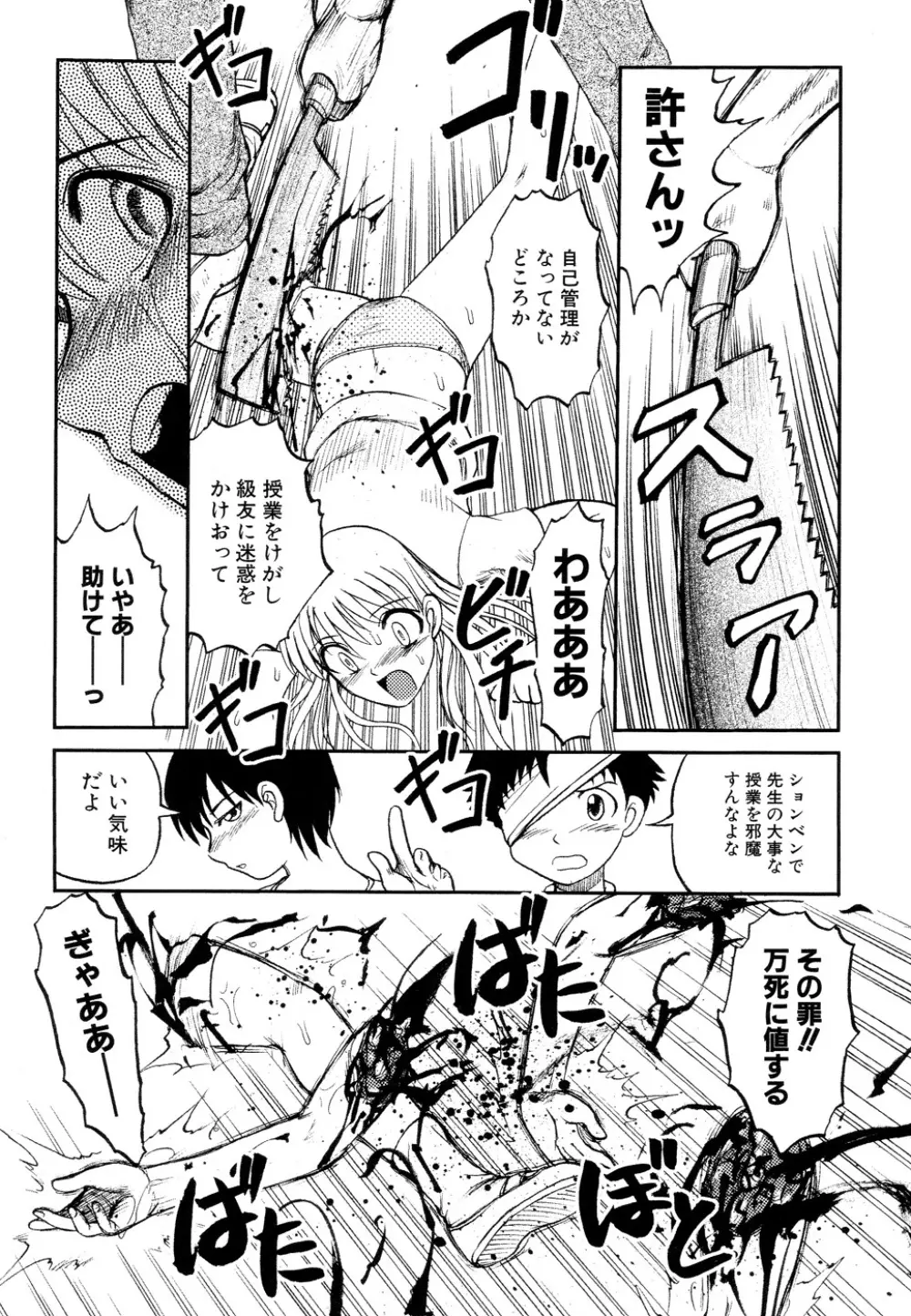 淫虐監獄島 Page.111