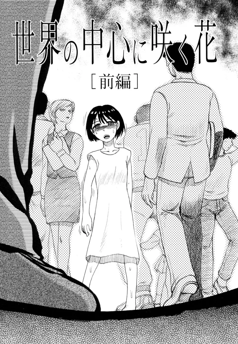 淫虐監獄島 Page.117