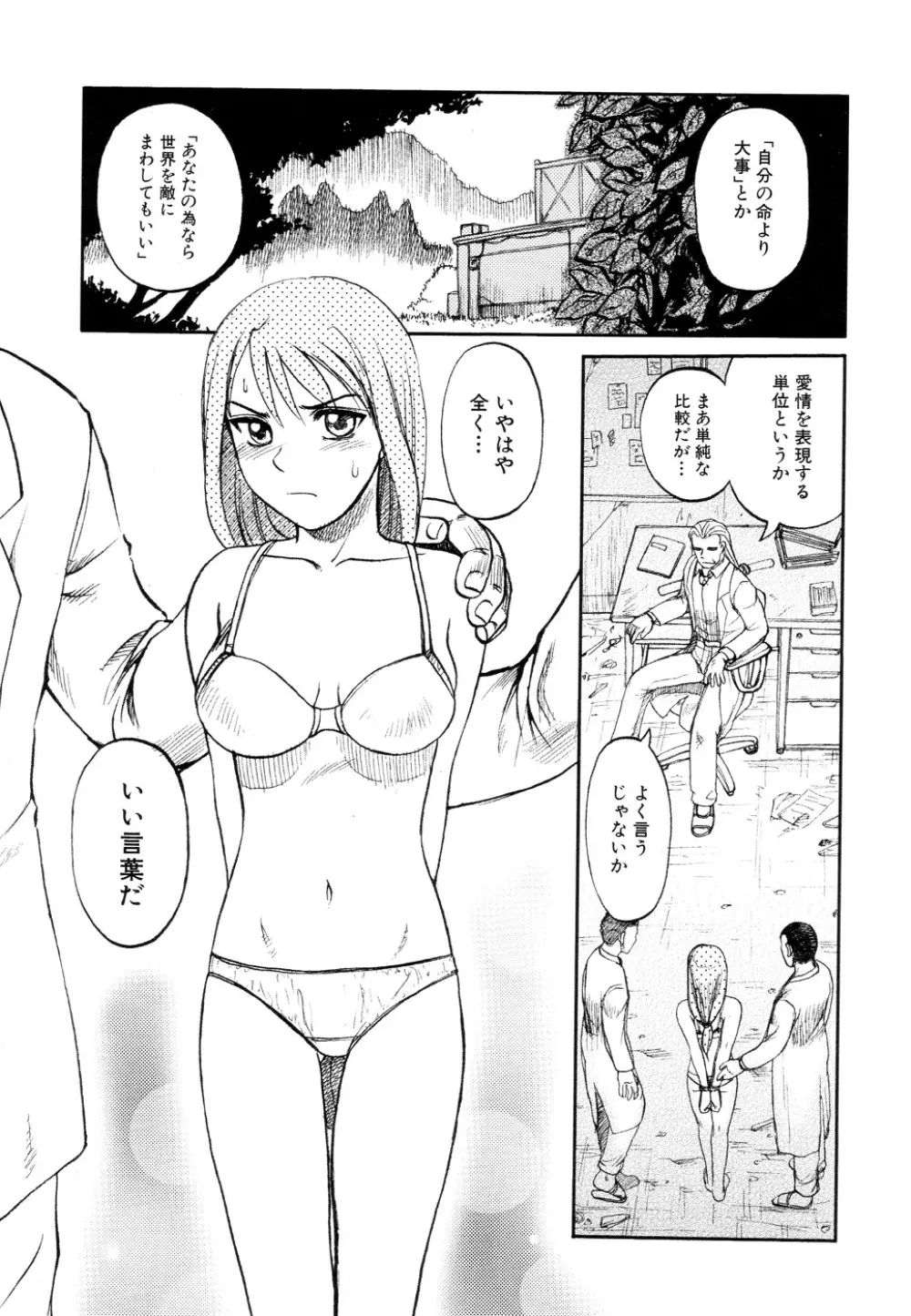 淫虐監獄島 Page.118