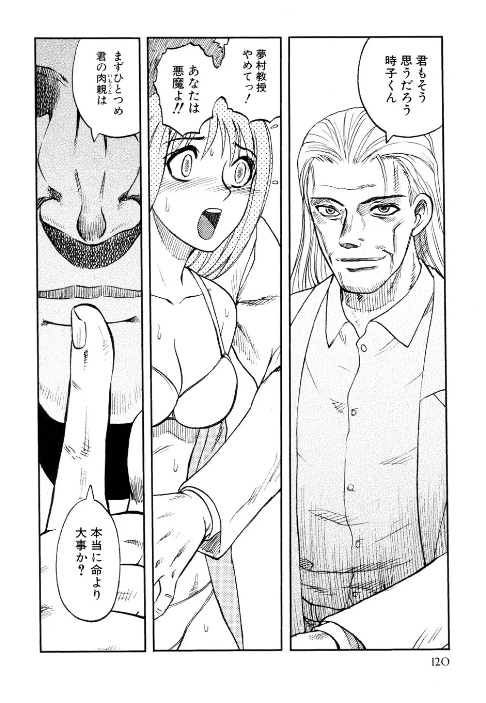 淫虐監獄島 Page.119