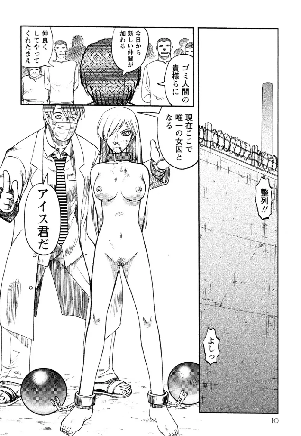 淫虐監獄島 Page.12