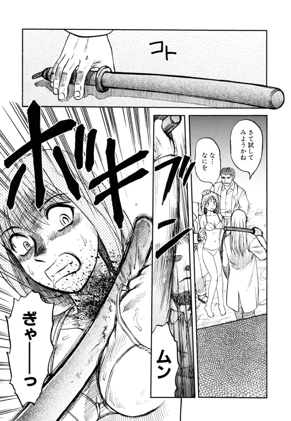 淫虐監獄島 Page.120