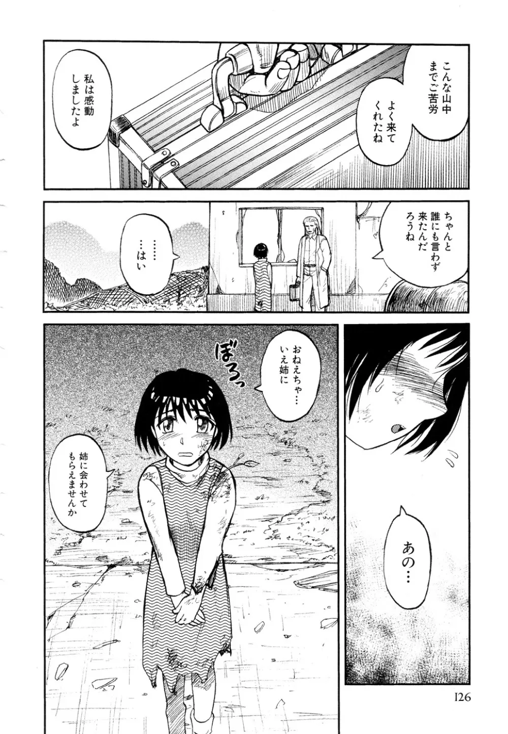 淫虐監獄島 Page.125