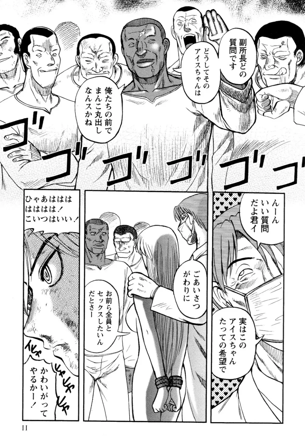 淫虐監獄島 Page.13