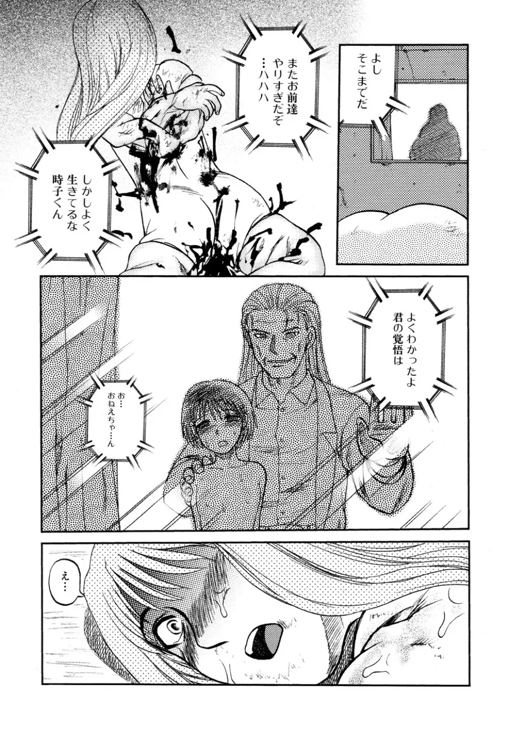 淫虐監獄島 Page.131