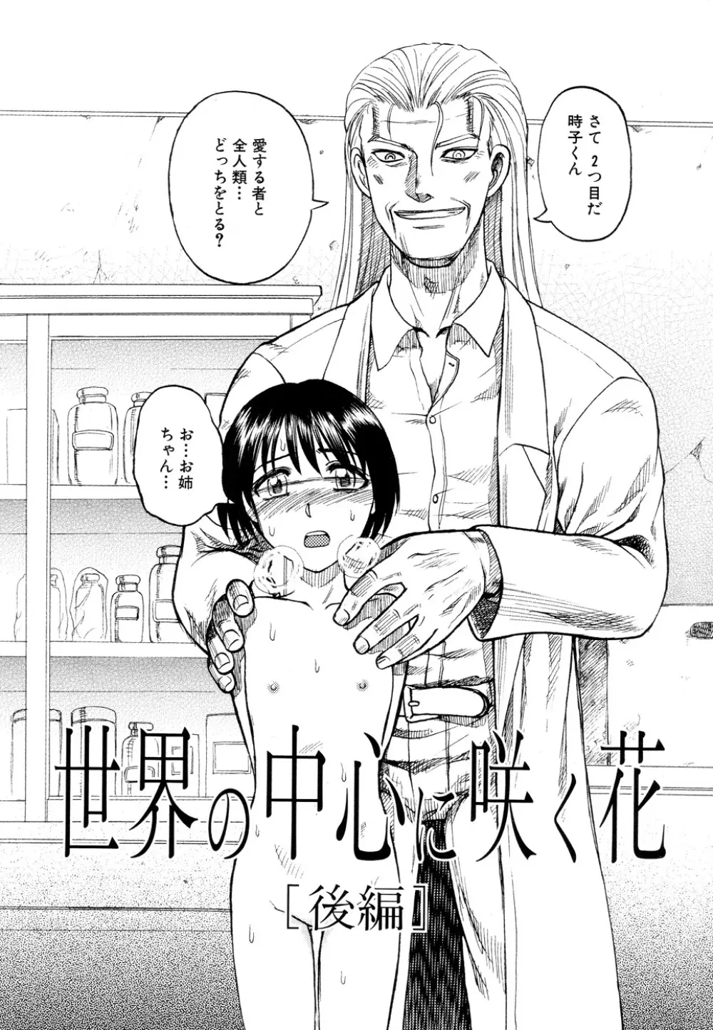 淫虐監獄島 Page.132