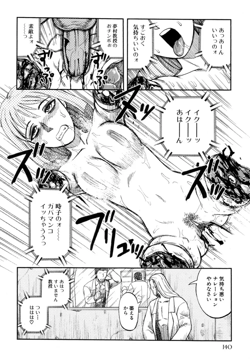 淫虐監獄島 Page.139