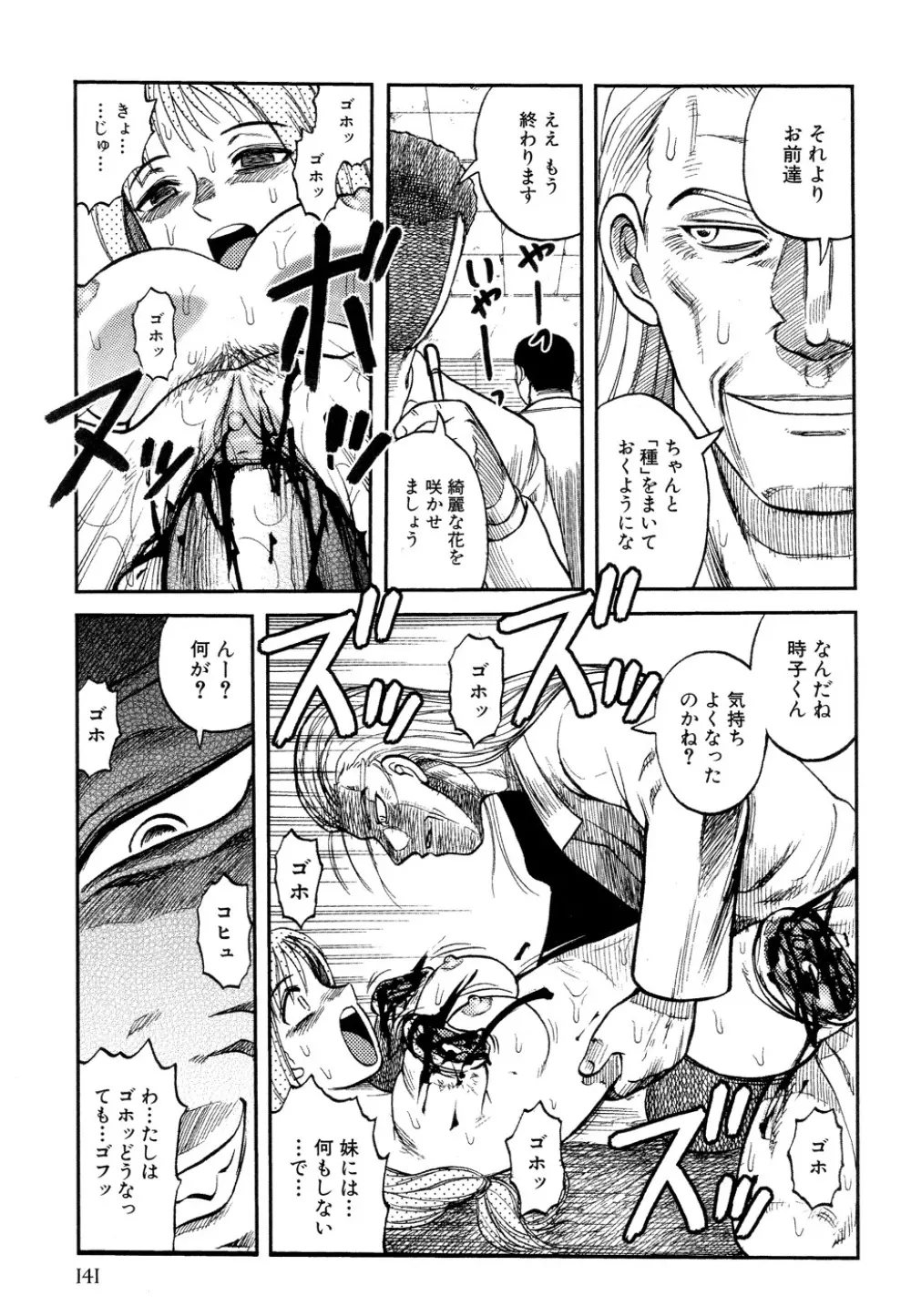 淫虐監獄島 Page.140