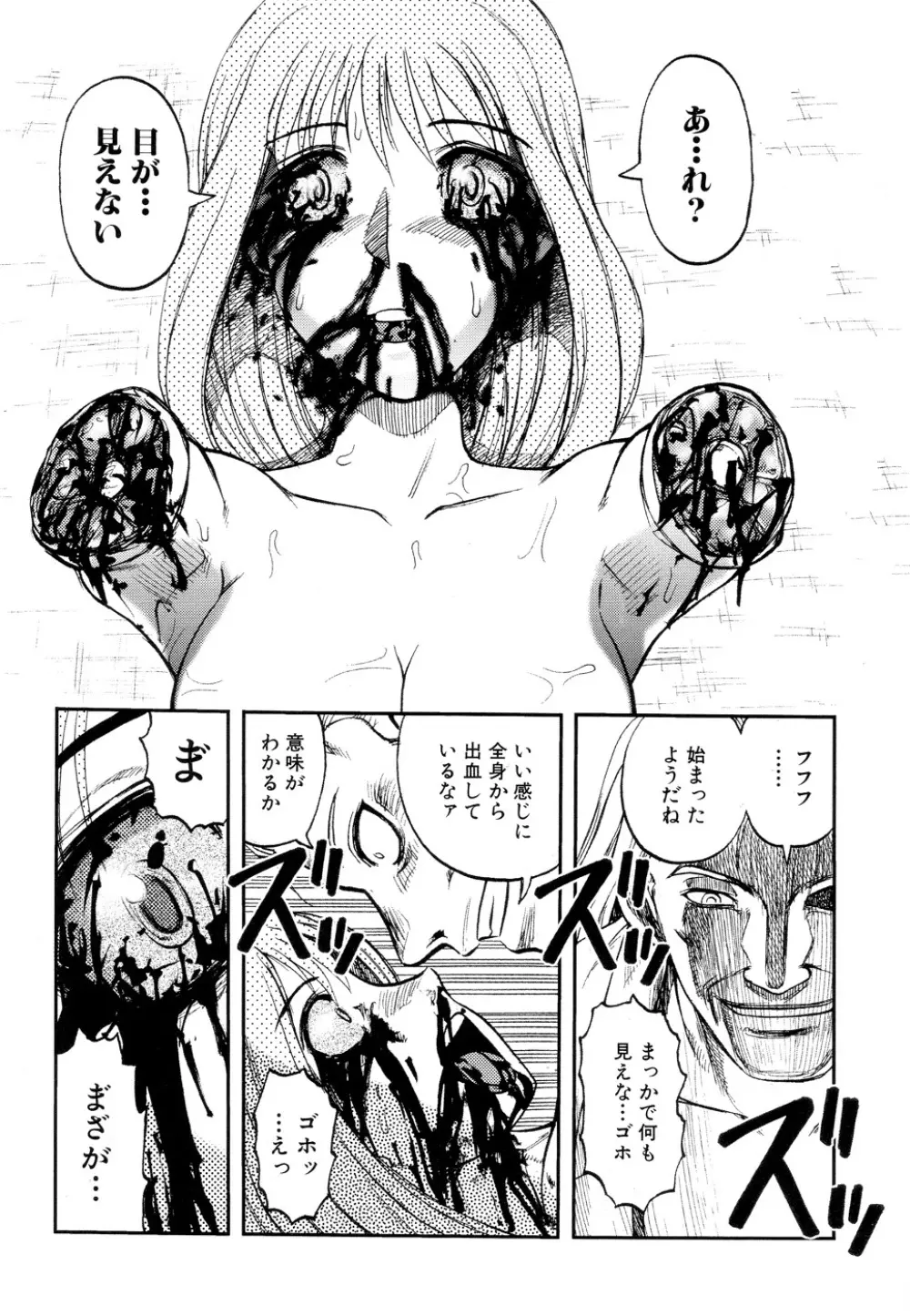 淫虐監獄島 Page.141