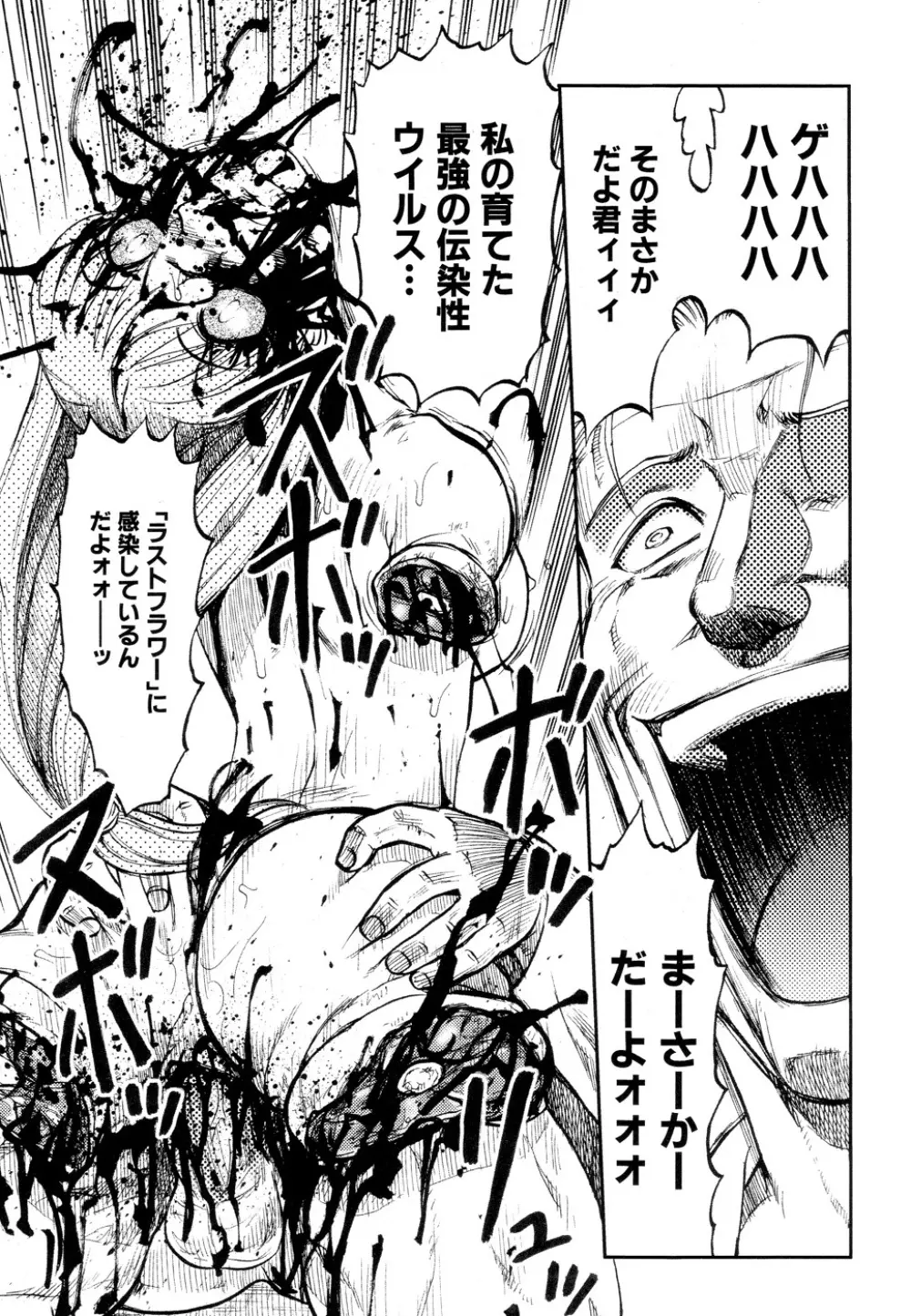 淫虐監獄島 Page.142