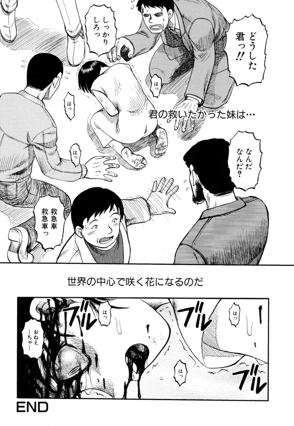 淫虐監獄島 Page.147