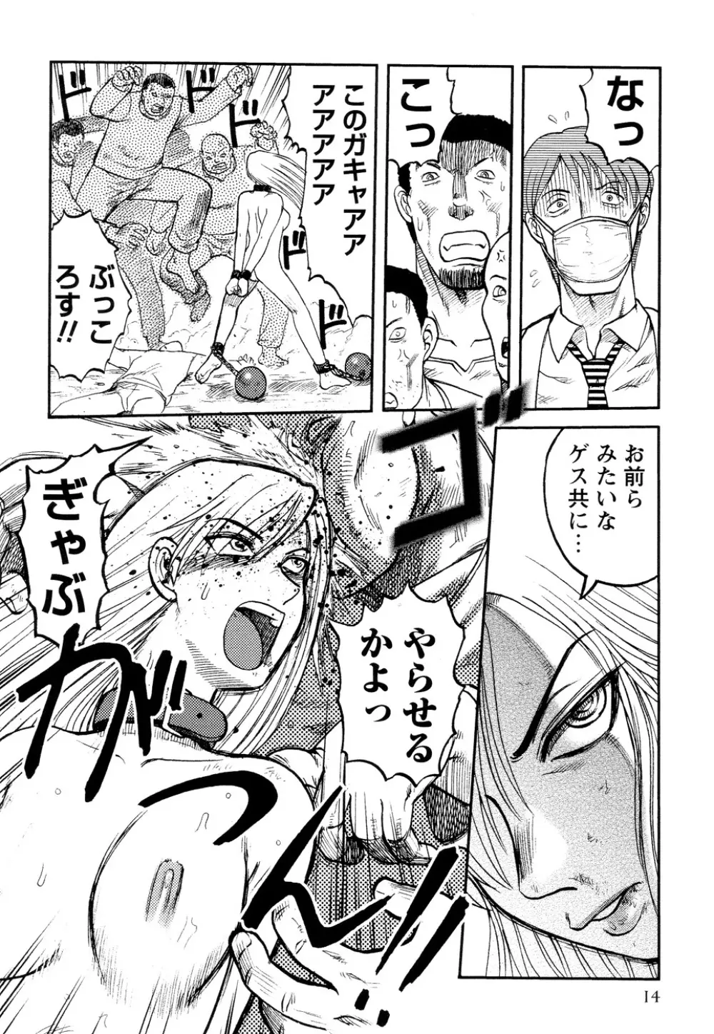 淫虐監獄島 Page.16